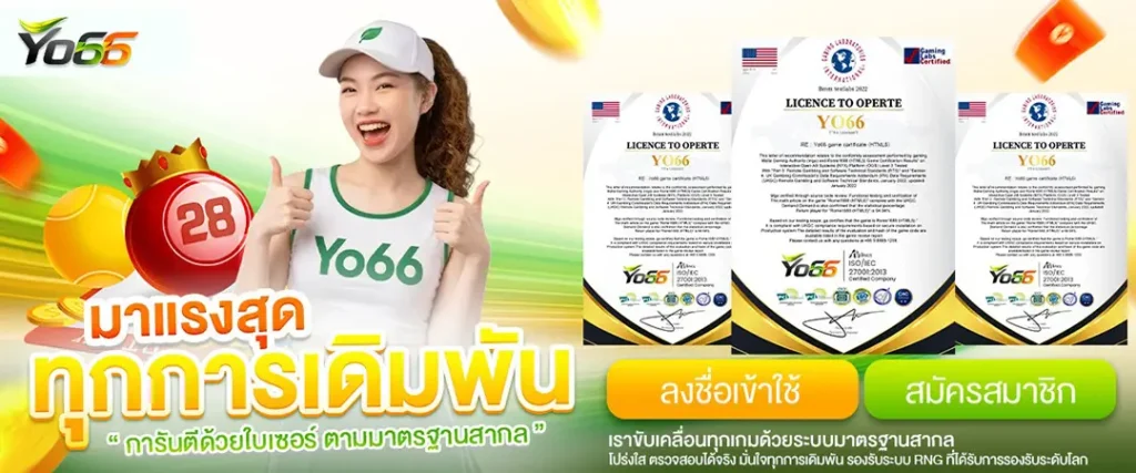 YO66 เว็บสล็อตเดิมพันอันดับ 1 ครบจบแห่งเดียว ฝากถอนเร็วทันใจ