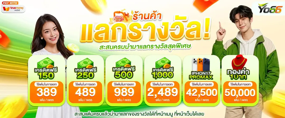 YO66 เว็บสล็อตเดิมพันอันดับ 1 ครบจบแห่งเดียว ฝากถอนเร็วทันใจ